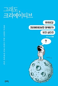 그래도, 크리에이티브 표지