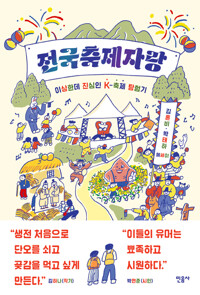 전국축제자랑 표지