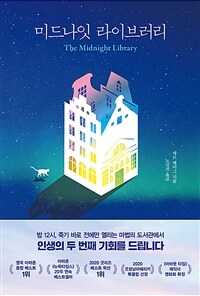 미드나잇 라이브러리  표지