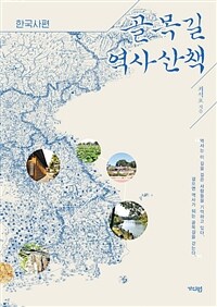 골목길 역사산책 표지