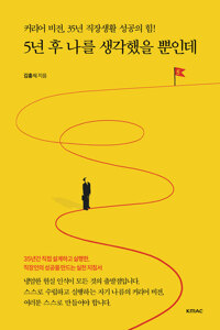 5년 후 나를 생각했을 뿐인데 표지