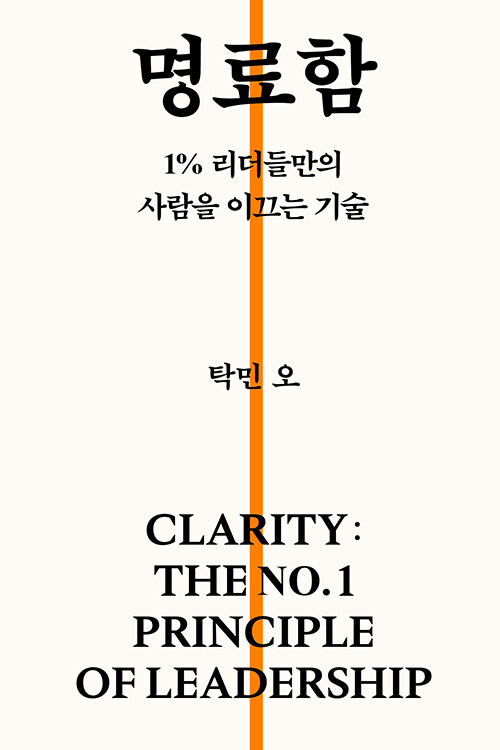 명료함 표지