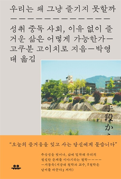 우리는 왜 그냥 즐기지 못할까 표지