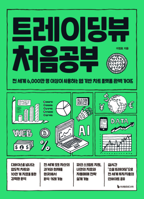 트레이딩뷰 처음공부 표지