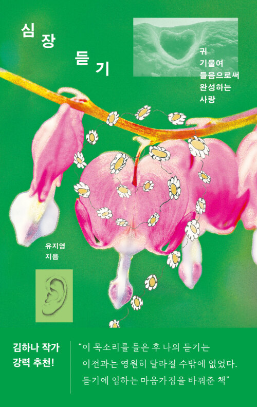 심장 듣기 표지