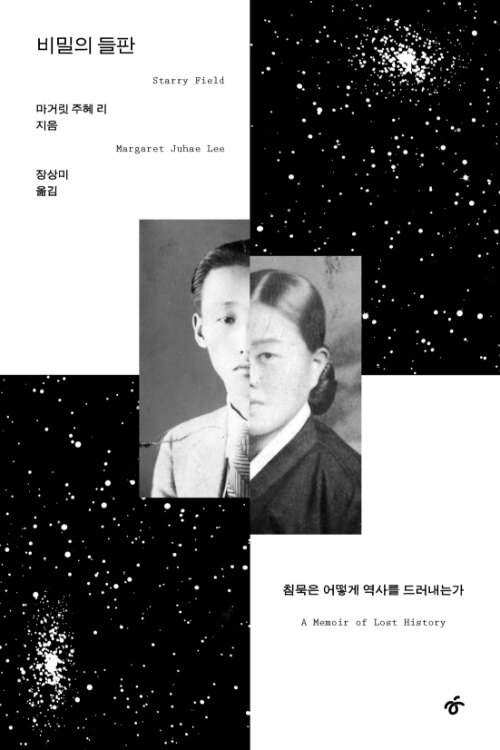 비밀의 들판 표지